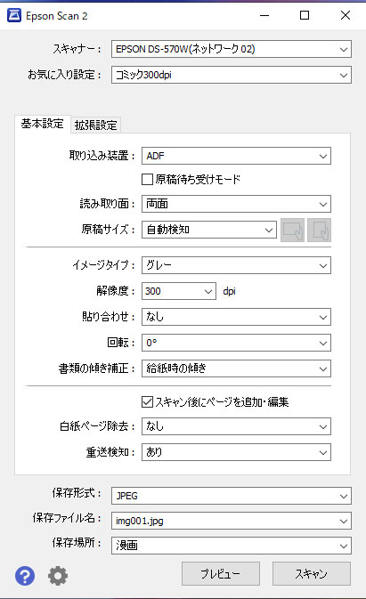 snapscan2のコミック取込設定